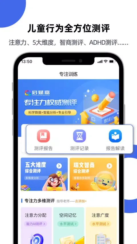 Capturas de pantalla de 专注力测评