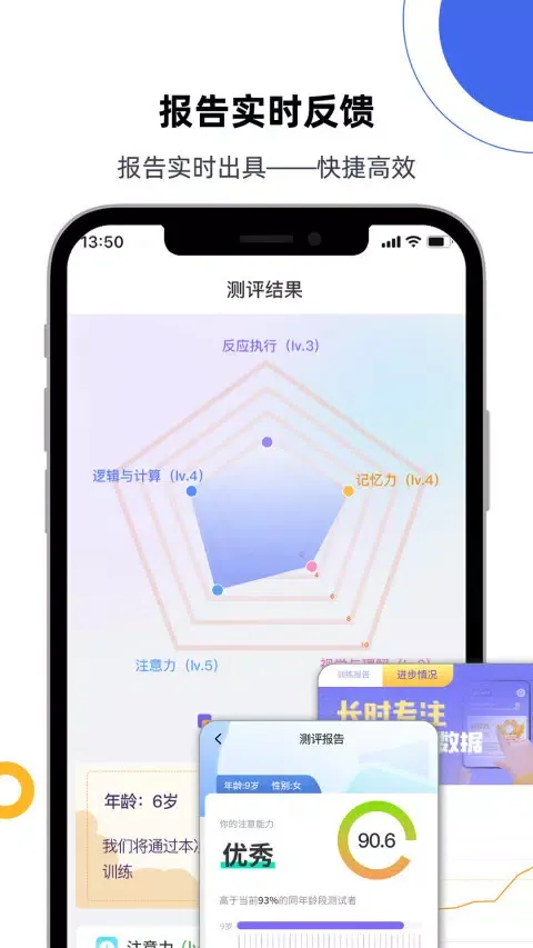 Capturas de pantalla de 专注力测评