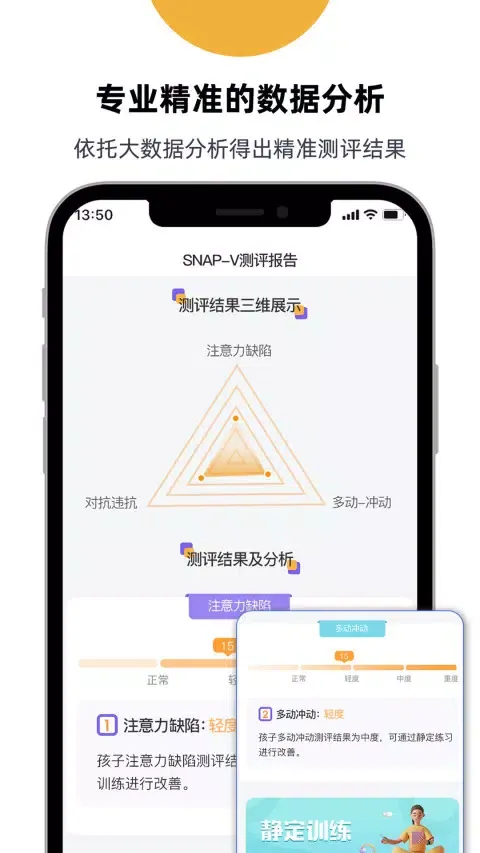 Capturas de pantalla de 专注力测评