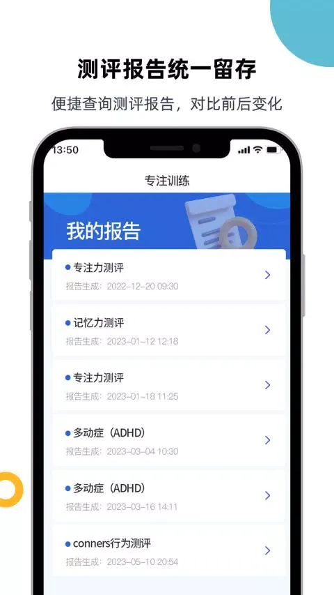 Capturas de pantalla de 专注力测评