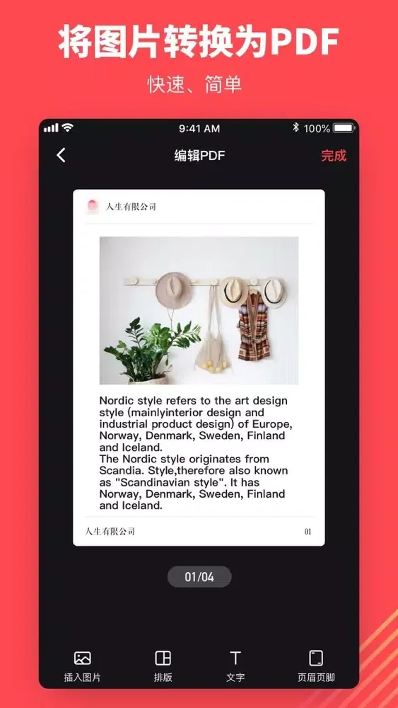 ภาพหน้าจอของ PDF编辑 - 图片转PDF编辑器