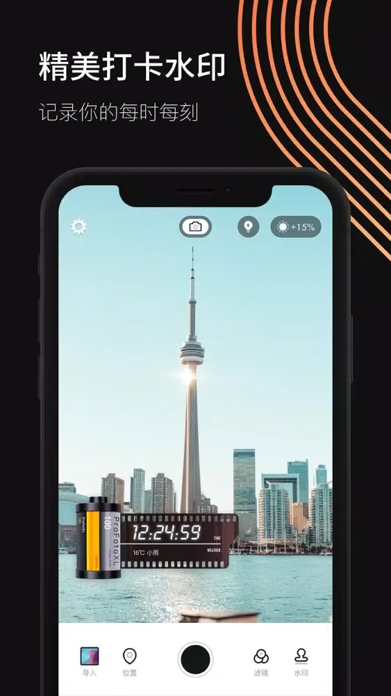 打卡相机 - 今日时间地点工作水印应用截图