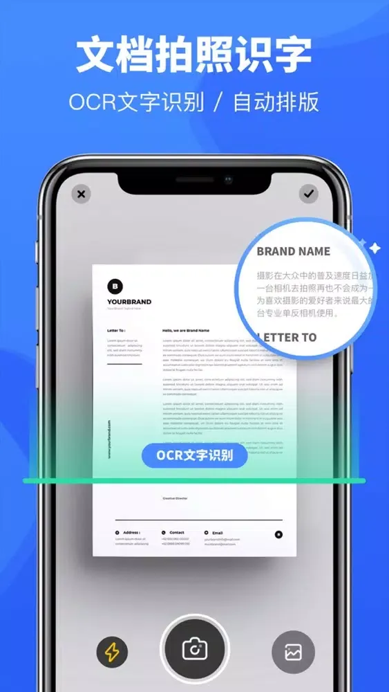 Tangkapan layar 文字识别 - 合同名片扫描识字