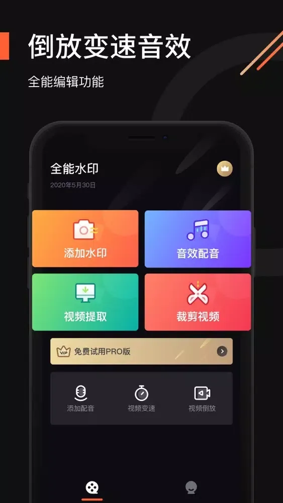 全能水印-视频水印编辑助手 स्क्रीनशॉट