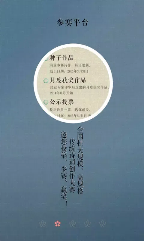 诗词中国應用截圖