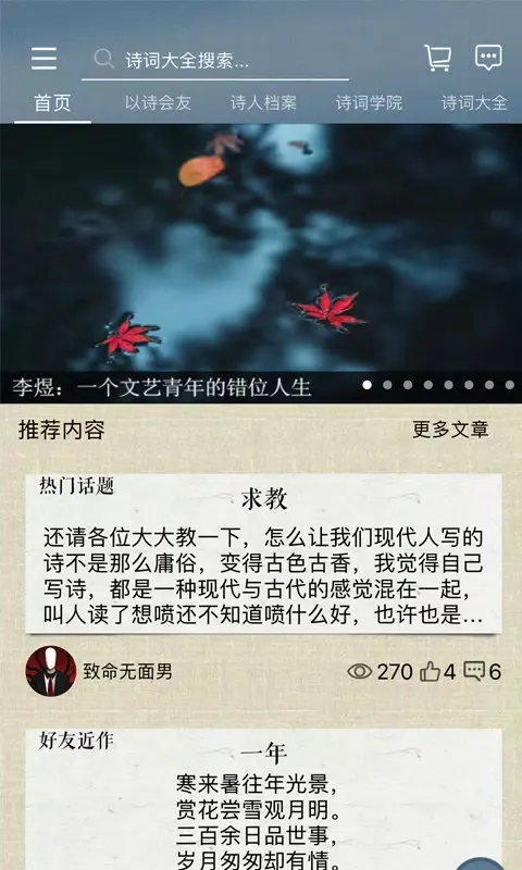 诗词中国應用截圖