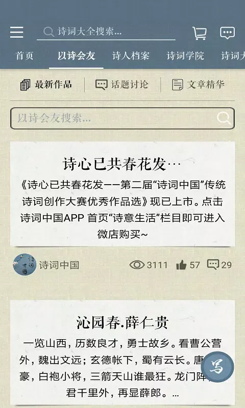诗词中国應用截圖