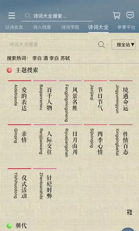 诗词中国應用截圖