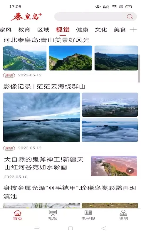 Tangkapan skrin 秦皇岛Plus
