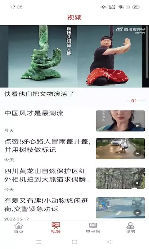 Tangkapan skrin 秦皇岛Plus