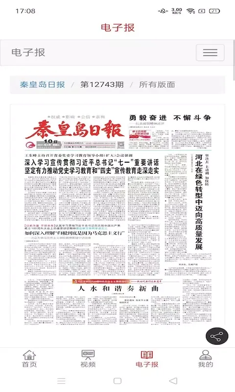 Tangkapan skrin 秦皇岛Plus