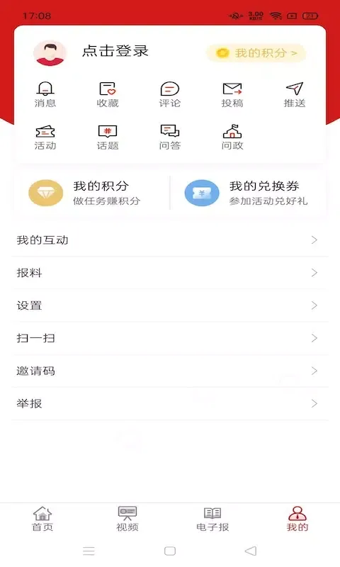 Tangkapan skrin 秦皇岛Plus
