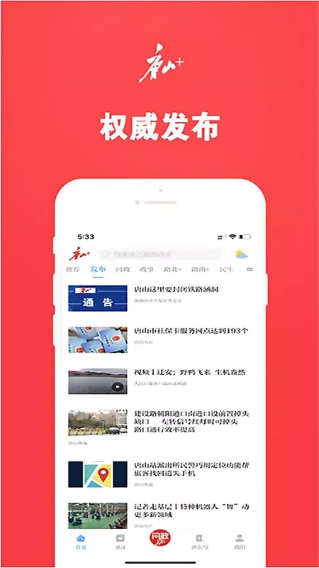 唐山Plus Ekran Görüntüleri