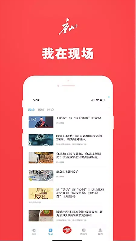 唐山Plus Ekran Görüntüleri
