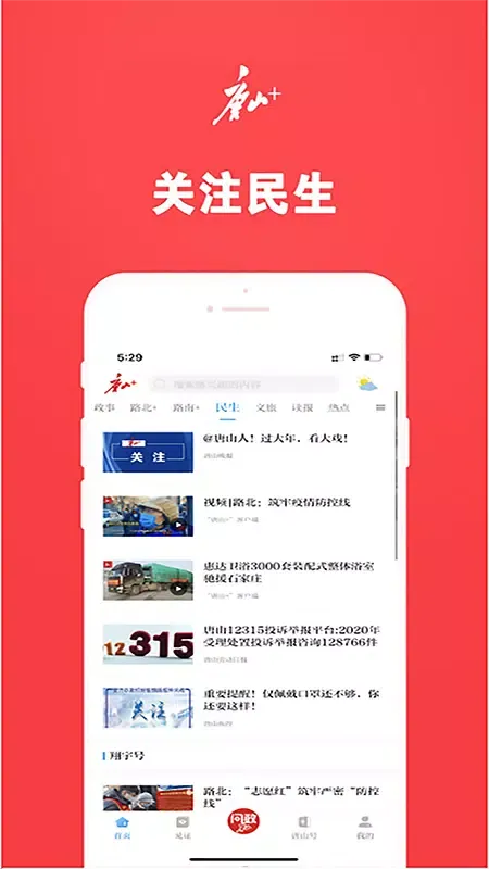 唐山Plus Ekran Görüntüleri