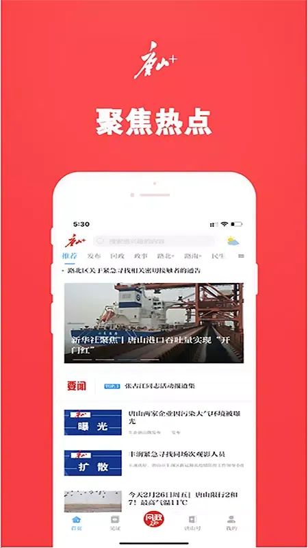 唐山Plus Ekran Görüntüleri