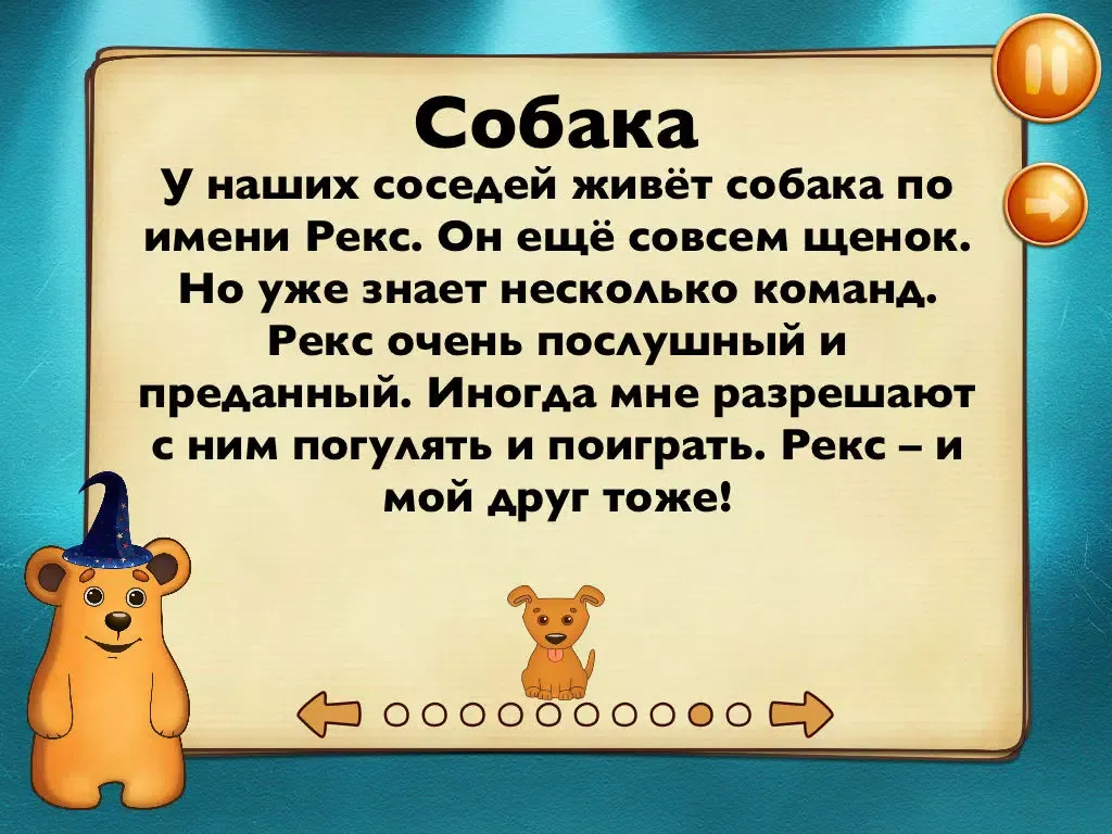 Читаем по слогам iPad  스크린샷
