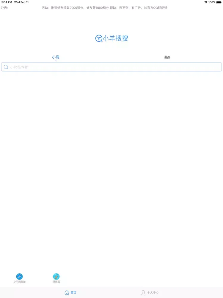 Ảnh chụp màn hình của 小羊搜搜-精简版 iPad 