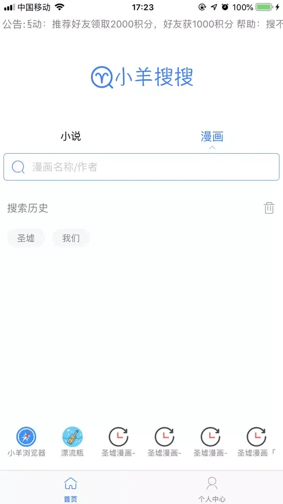 Ảnh chụp màn hình của 小羊搜搜-精简版