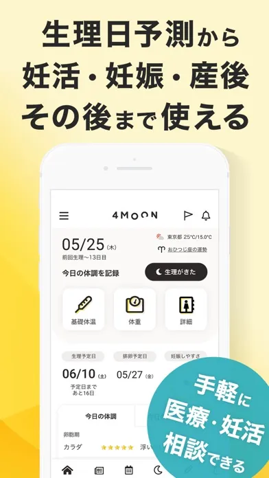 生理管理アプリ 4MOON -  生理周期や排卵日の予測に Screenshots