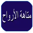 رواية متاهة الأرواح