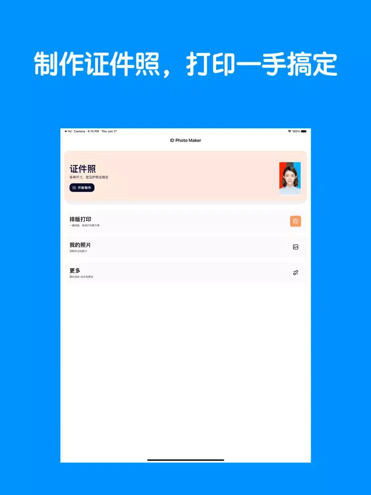 Tangkapan skrin 证件照制作-智能证件照相机软件 iPad 