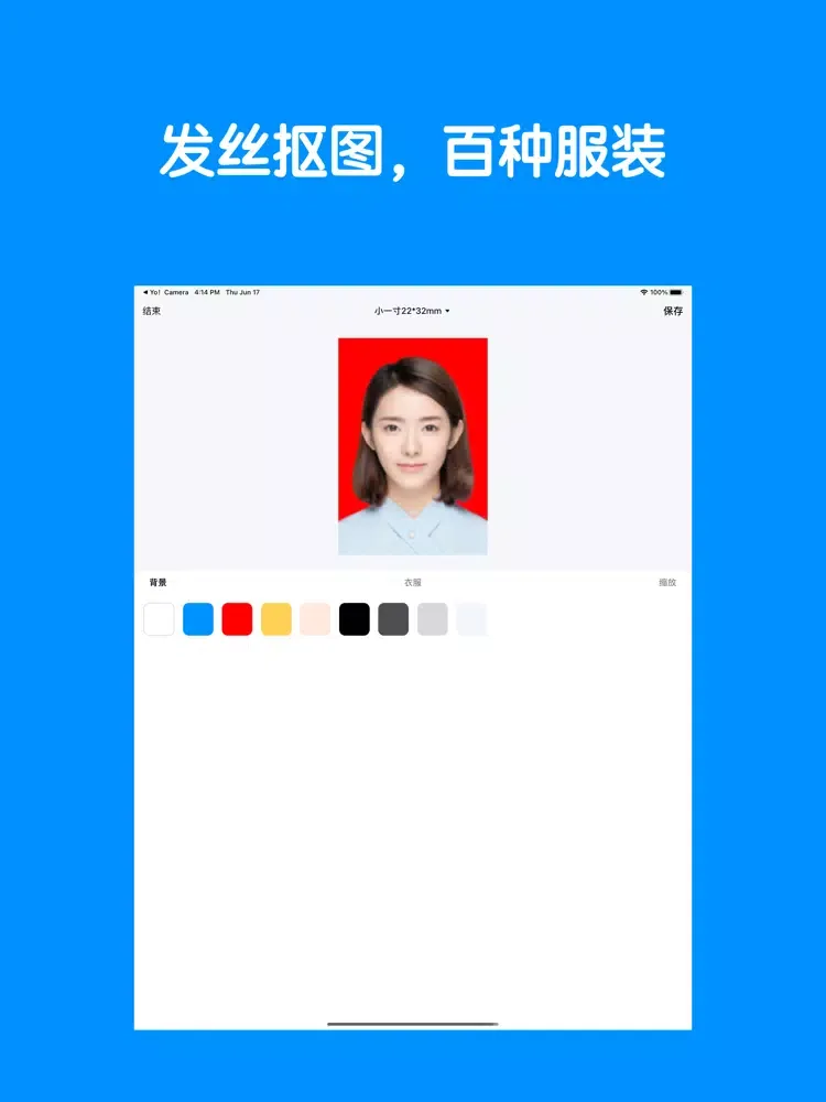 Tangkapan skrin 证件照制作-智能证件照相机软件 iPad 