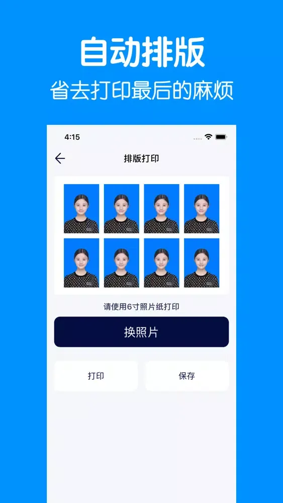 Tangkapan skrin 证件照制作-智能证件照相机软件