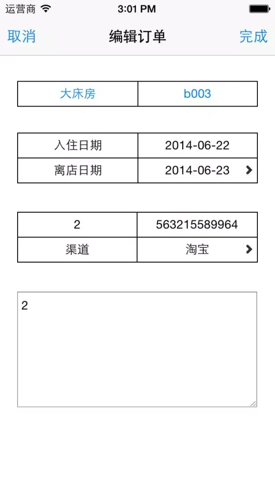 Screenshot di 西软客栈