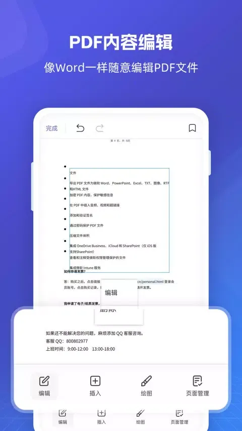 福昕PDF全能王 स्क्रीनशॉट