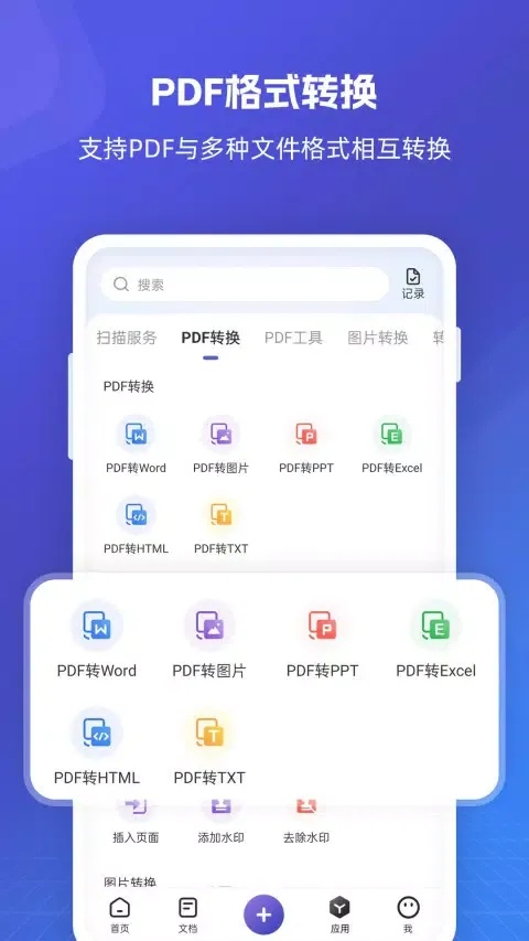 福昕PDF全能王 स्क्रीनशॉट
