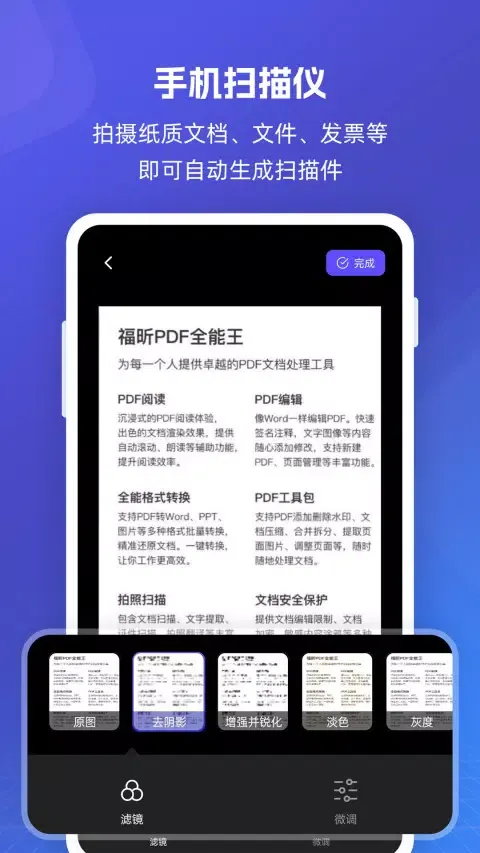 福昕PDF全能王 स्क्रीनशॉट