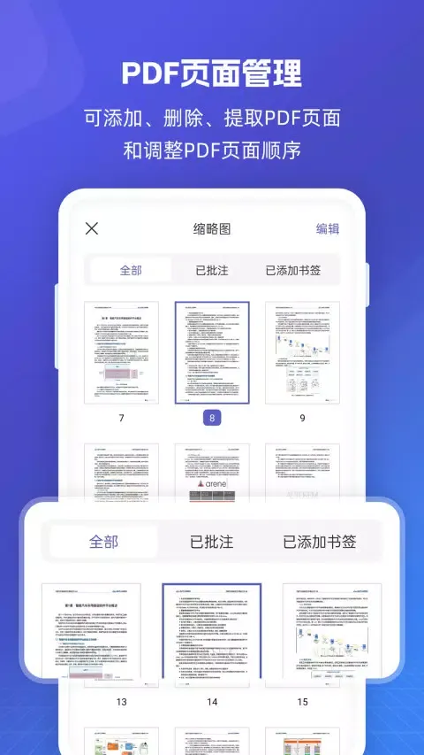 福昕PDF全能王 स्क्रीनशॉट