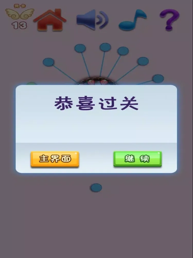 Скриншоты 见缝插针. - 史上最坑爹虐心的小游戏 iPad 