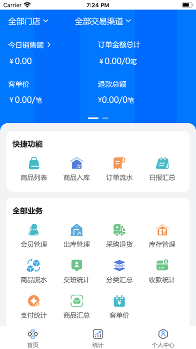 Tangkapan skrin 丰派移动管家