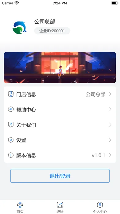 Screenshot di 丰派移动管家