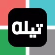 TiLa Online Shop - تيله للتسوق TiLa Online Shop - تيله للتسوق