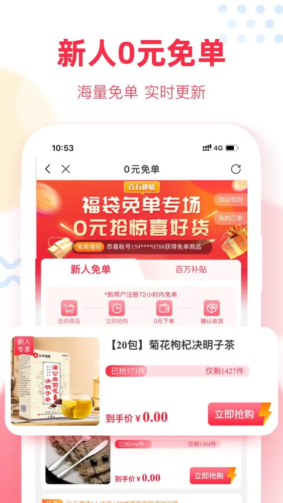 福袋生活 Ekran Görüntüleri