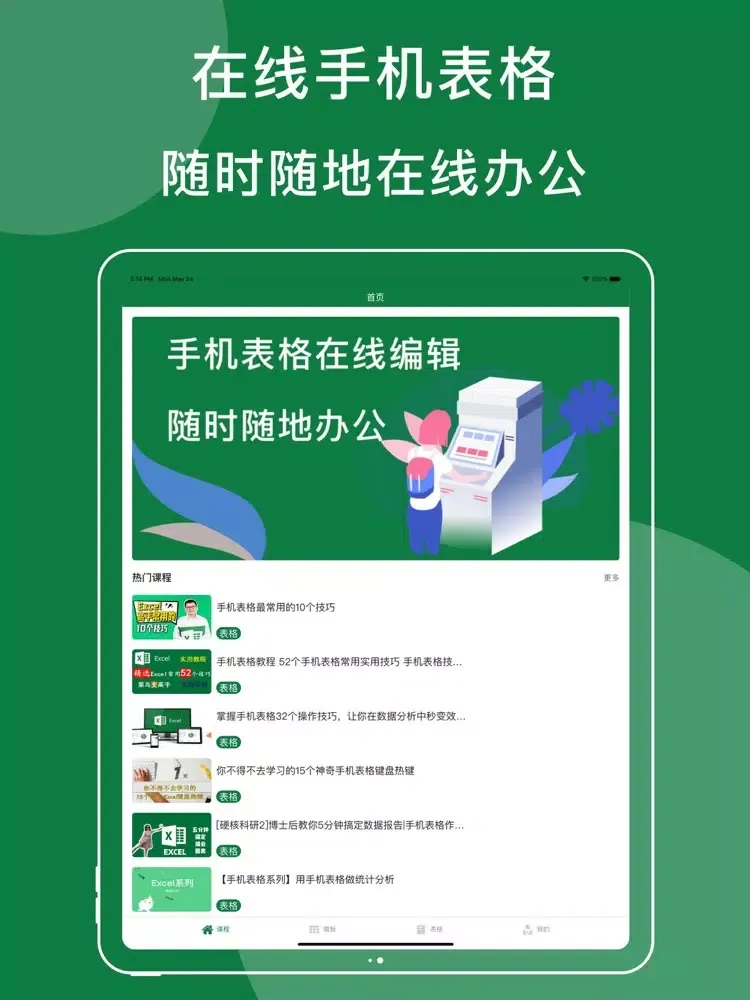 Capturas de tela do 表格手机版-电子表格编辑制作办公软件 iPad 