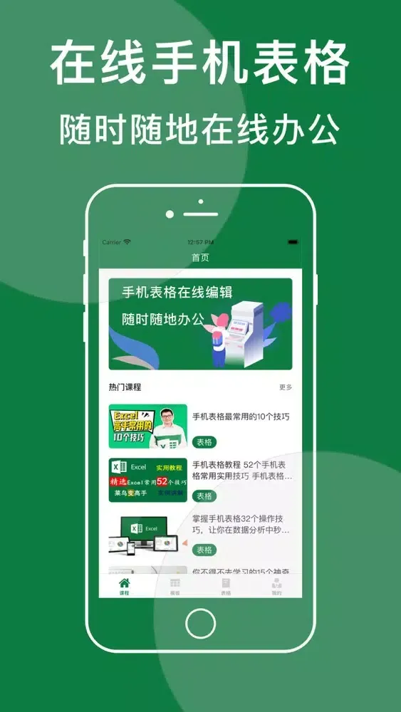 Capturas de tela do 表格手机版-电子表格编辑制作办公软件