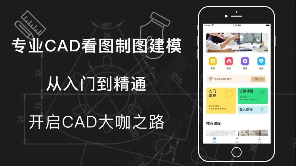 Tangkapan layar CAD制图手机版-专业CAD看图制图建模教程