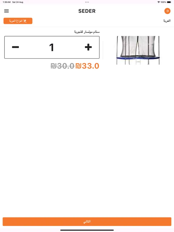 ภาพหน้าจอของ Seder iPad 