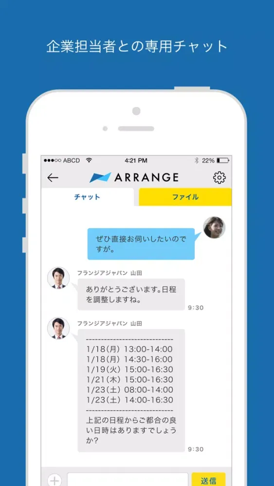 صور ARRANGE-チャットアプリ-