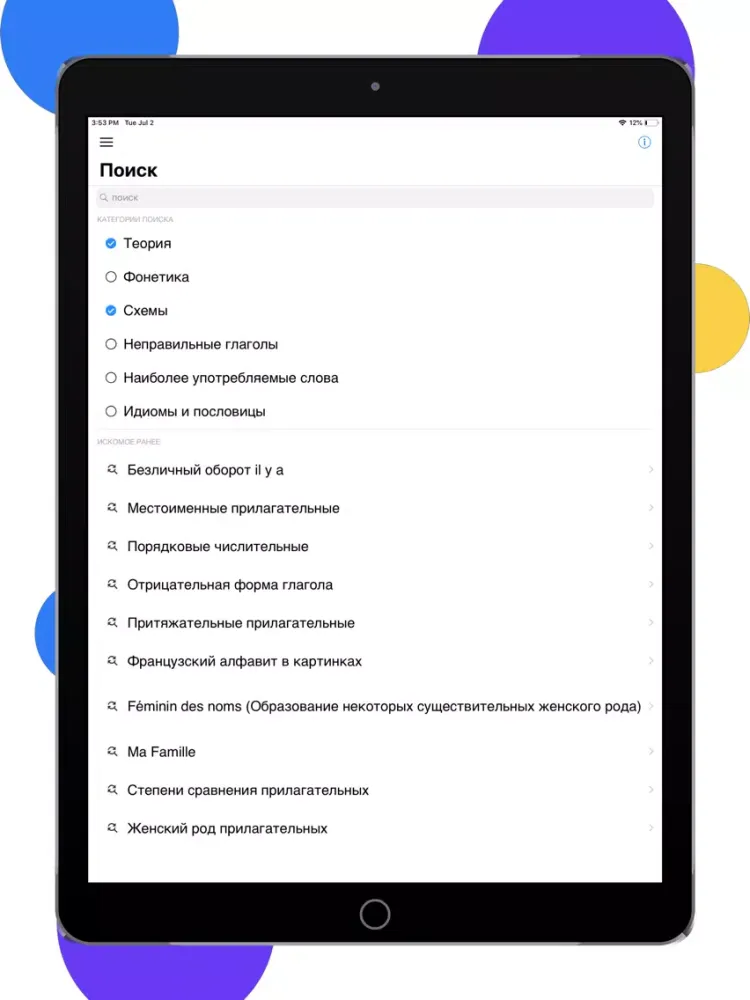 Capturas de tela do ЕГЭра: Французский язык iPad 