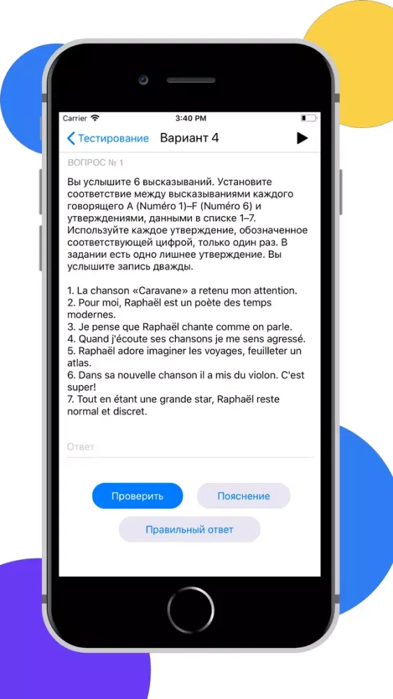 Capturas de tela do ЕГЭра: Французский язык
