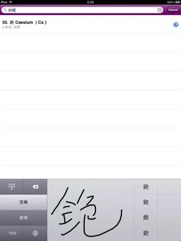 化學元素 iPad 应用截图