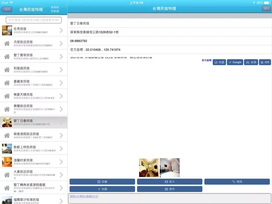 Captures d'écran de Taiwan B&B Guide 台灣民宿特搜 iPad 