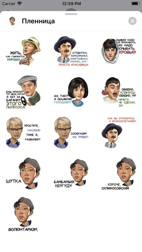 Крылатые фразы #3应用截图