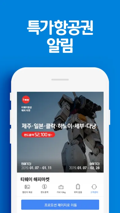 고고씽 - 특가 항공권 알림, 얼리버드 항공권应用截图