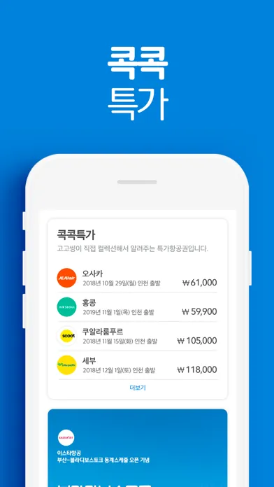 고고씽 - 특가 항공권 알림, 얼리버드 항공권应用截图